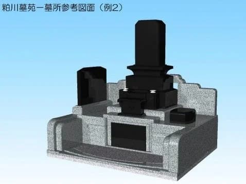 粕川墓苑