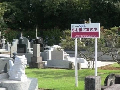 いせさき聖苑霊園