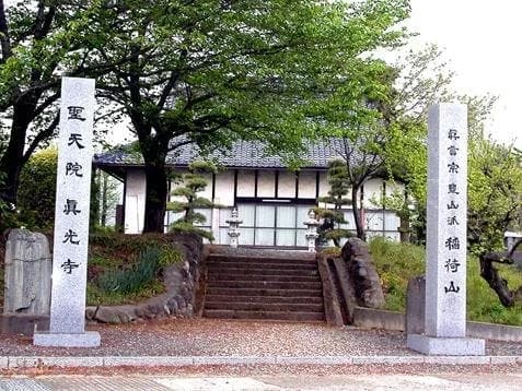 稲荷山真光寺