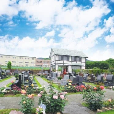 メモリアルパーク 花の郷墓苑 あしたか