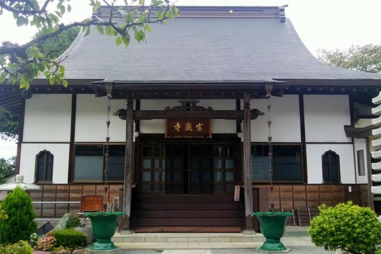 宝蔵寺