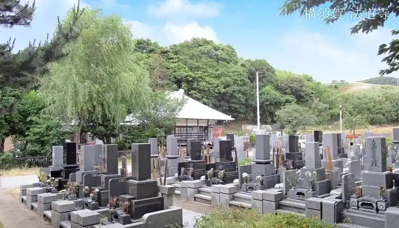 法道寺墓苑