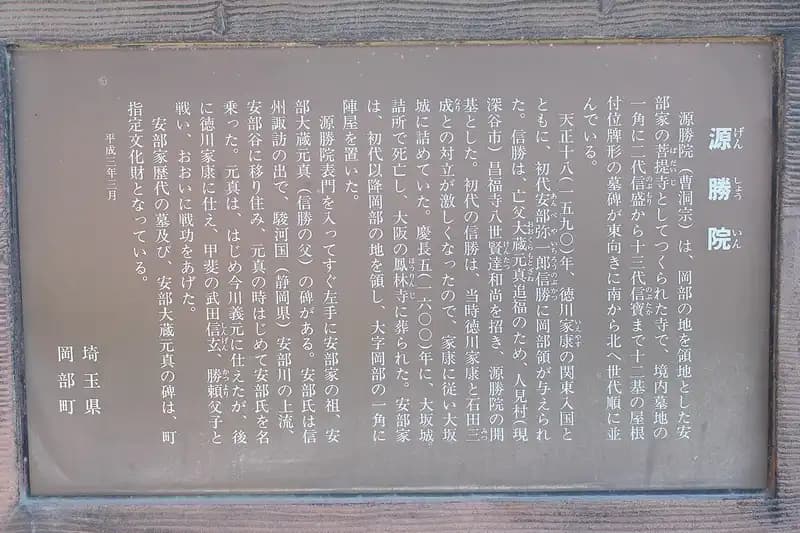 玉鳳山 源勝院