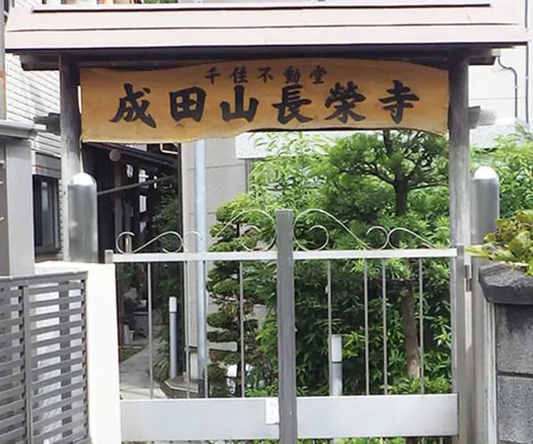 長榮寺御廟