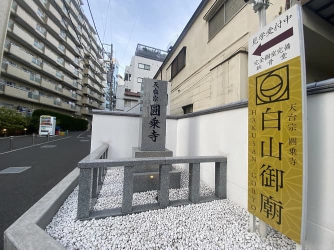 圓乗寺
