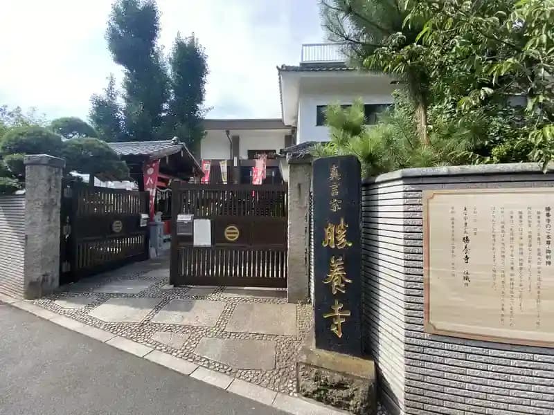 勝養寺　青戸永代供養墓