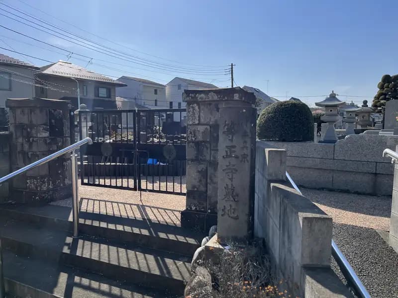 等正寺