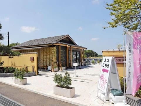 櫻乃丘聖地霊園　天空の郷