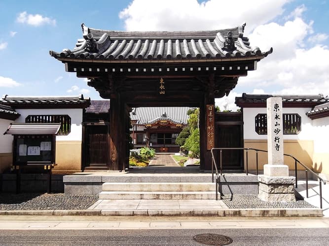 妙⾏寺