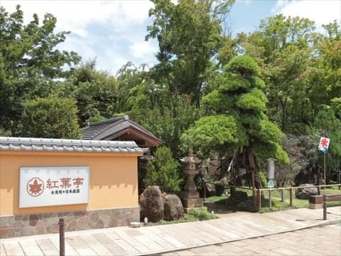 日本庭園陵墓 紅葉亭 【納骨堂・永代供養墓・樹木葬】