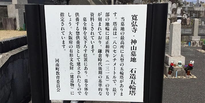 寛弘寺 神山墓地