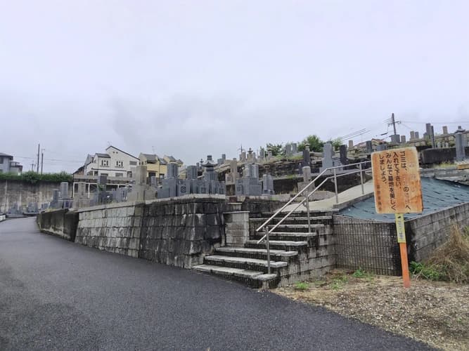 上中・畑之浦・今泉・旭ヶ丘共同墓地