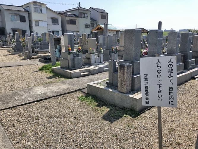 冠墓地