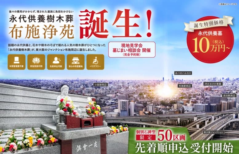 西岸寺 布施浄苑