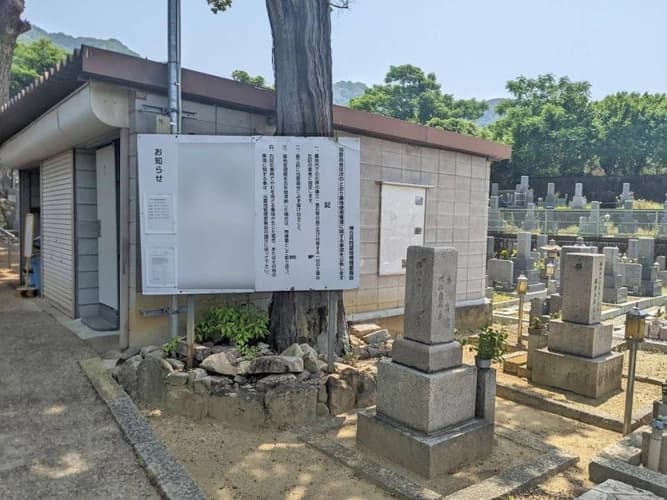 神立共同墓地