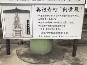 善根寺墓地