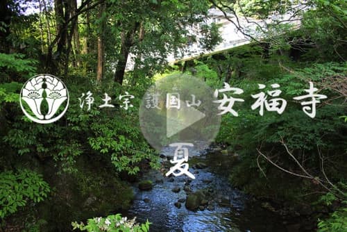 安福寺 永代供養合同墓