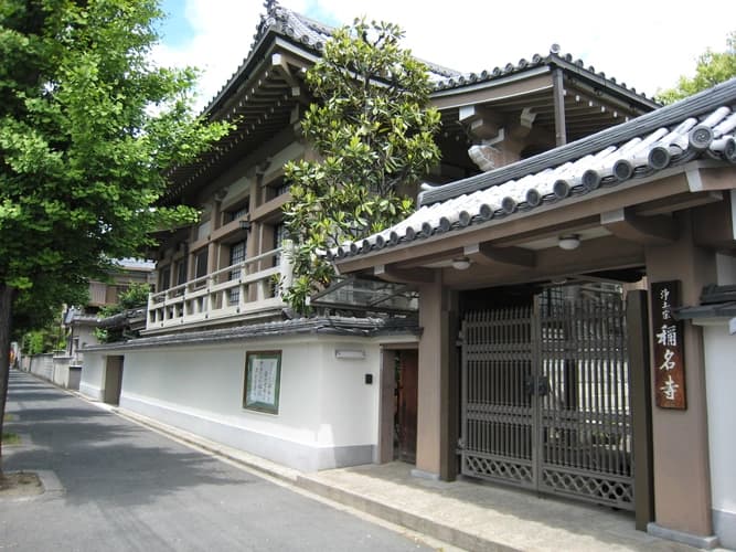 稱名寺