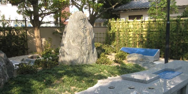 護念山 證誠寺 『法縁廟』