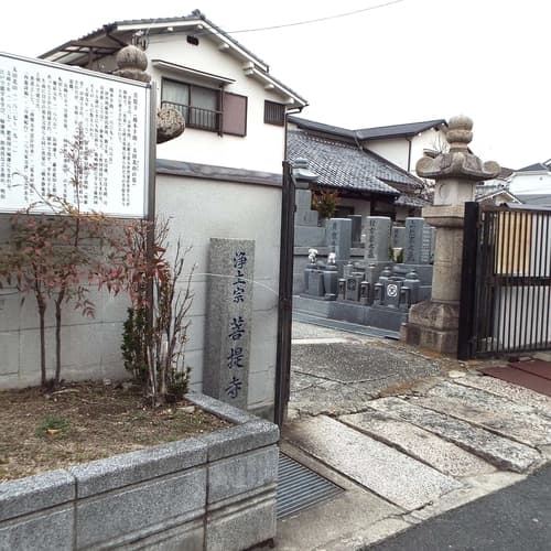 菩提寺 永代供養墓