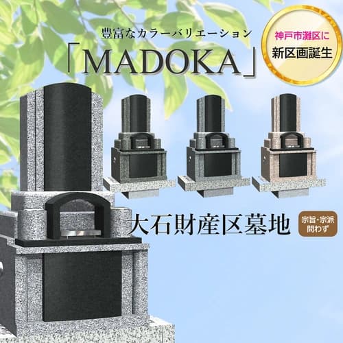 大石財産区墓地
