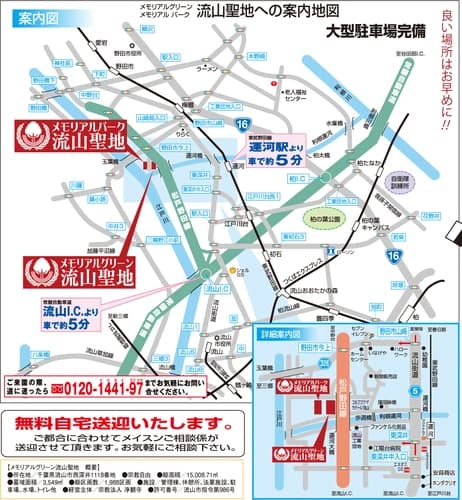 メモリアルグリーン流山聖地 永代供養墓