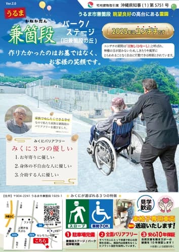 兼箇段パーク・ステージ