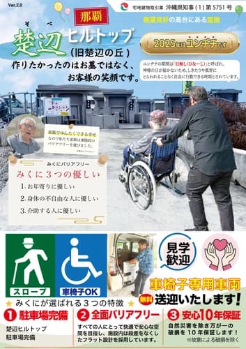 楚辺ヒルトップ