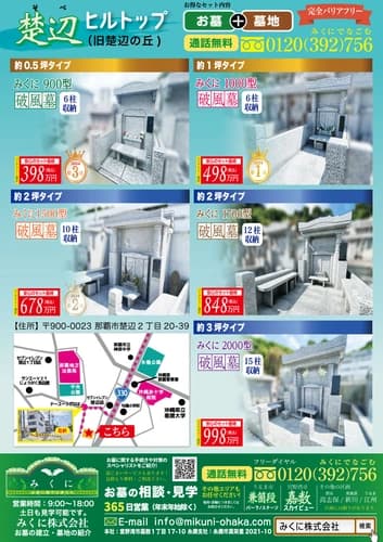 楚辺ヒルトップ