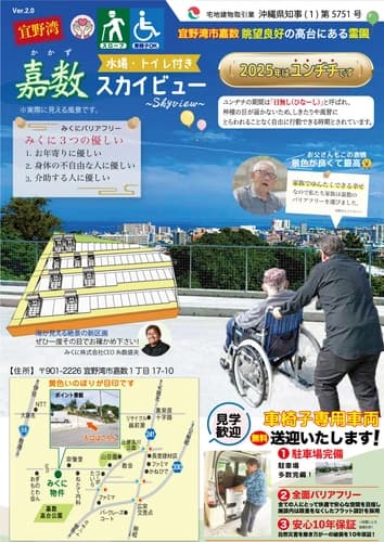 嘉数スカイビュー