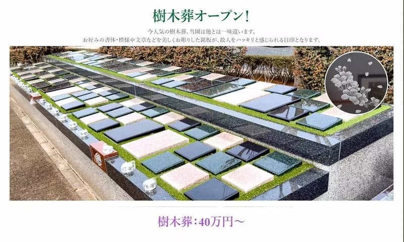 グリーンメモリアムつくば 樹木葬