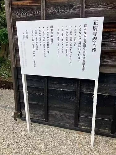 小さな森の樹木葬 上野
