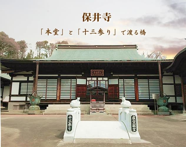 保井寺