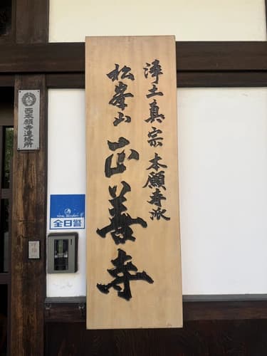 正善寺アーバン調布仙川寺院庭園墓地