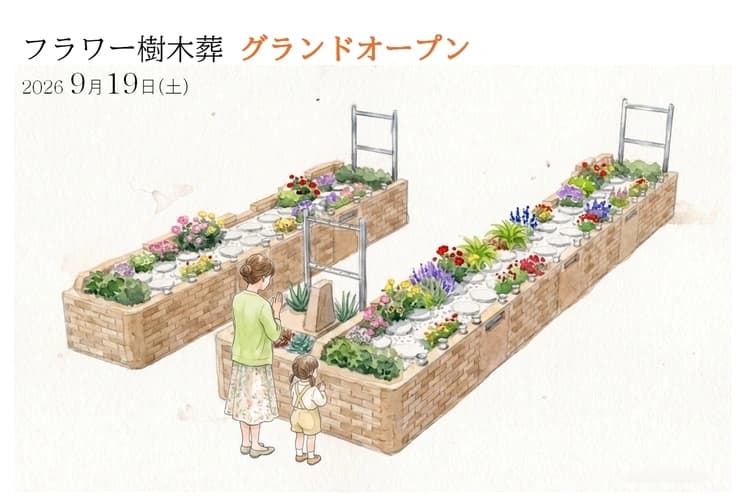 プレミアム江戸川船堀駅前樹木葬墓地