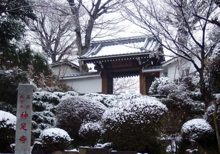 月岬山 神足寺