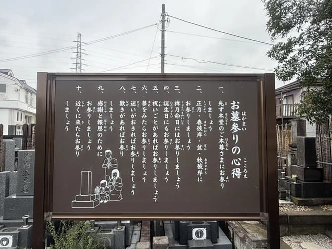 アーバン世田谷宇奈根寺院庭園墓地