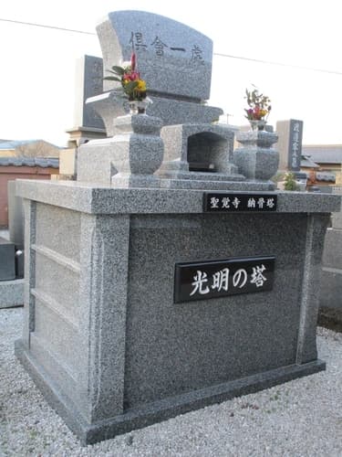 聖覚寺墓地　永代供養墓