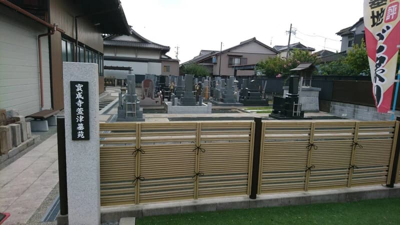 實成寺 萱津墓苑
