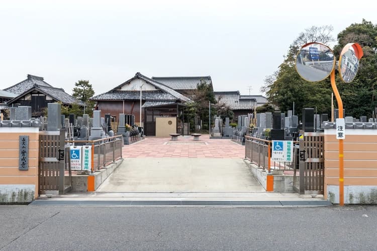實成寺 萱津墓苑