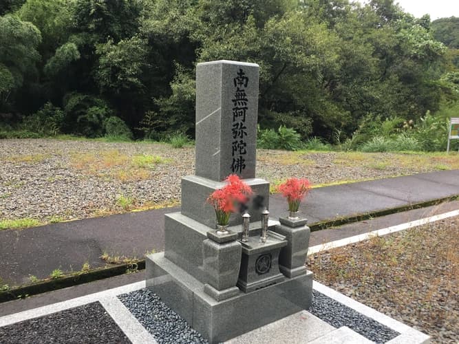 南越前町営　南条霊園