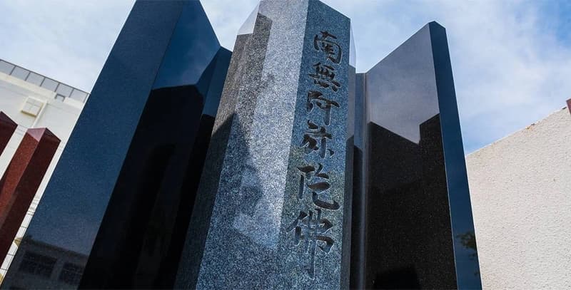 大應寺浄苑
