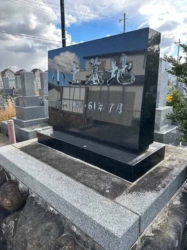 小土墓地