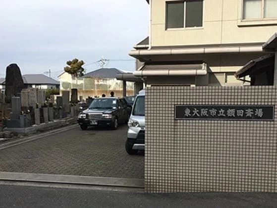 東大阪市営 額田墓地