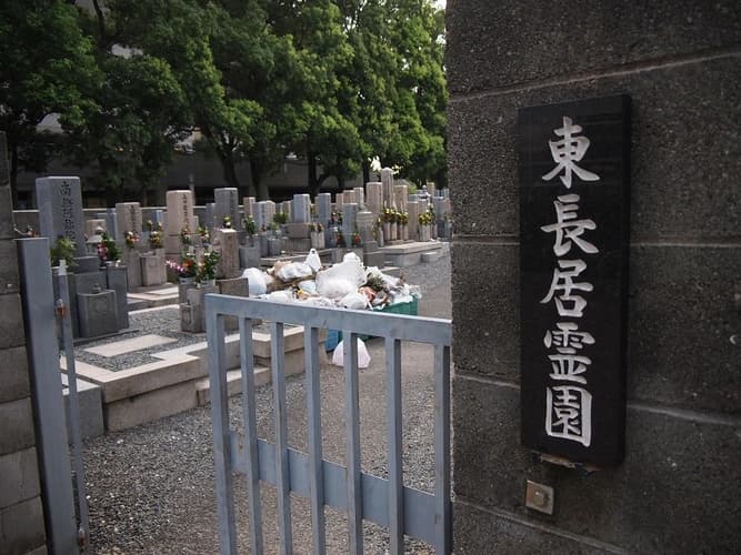 東長居霊園