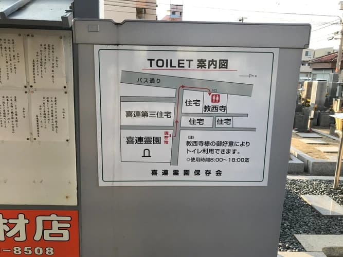 喜連霊園
