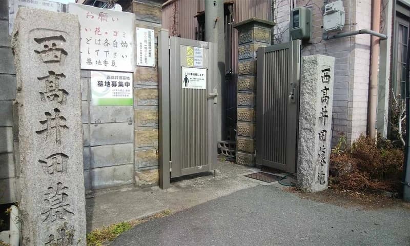 西高井田墓地
