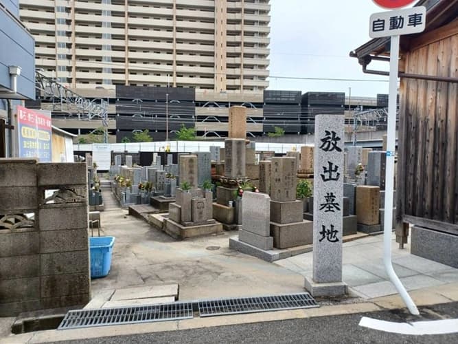 放出墓地