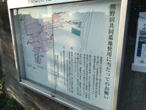 熊野田墓地