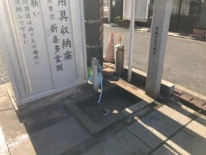 新喜多霊園